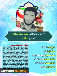 شهدای تربیت معلم