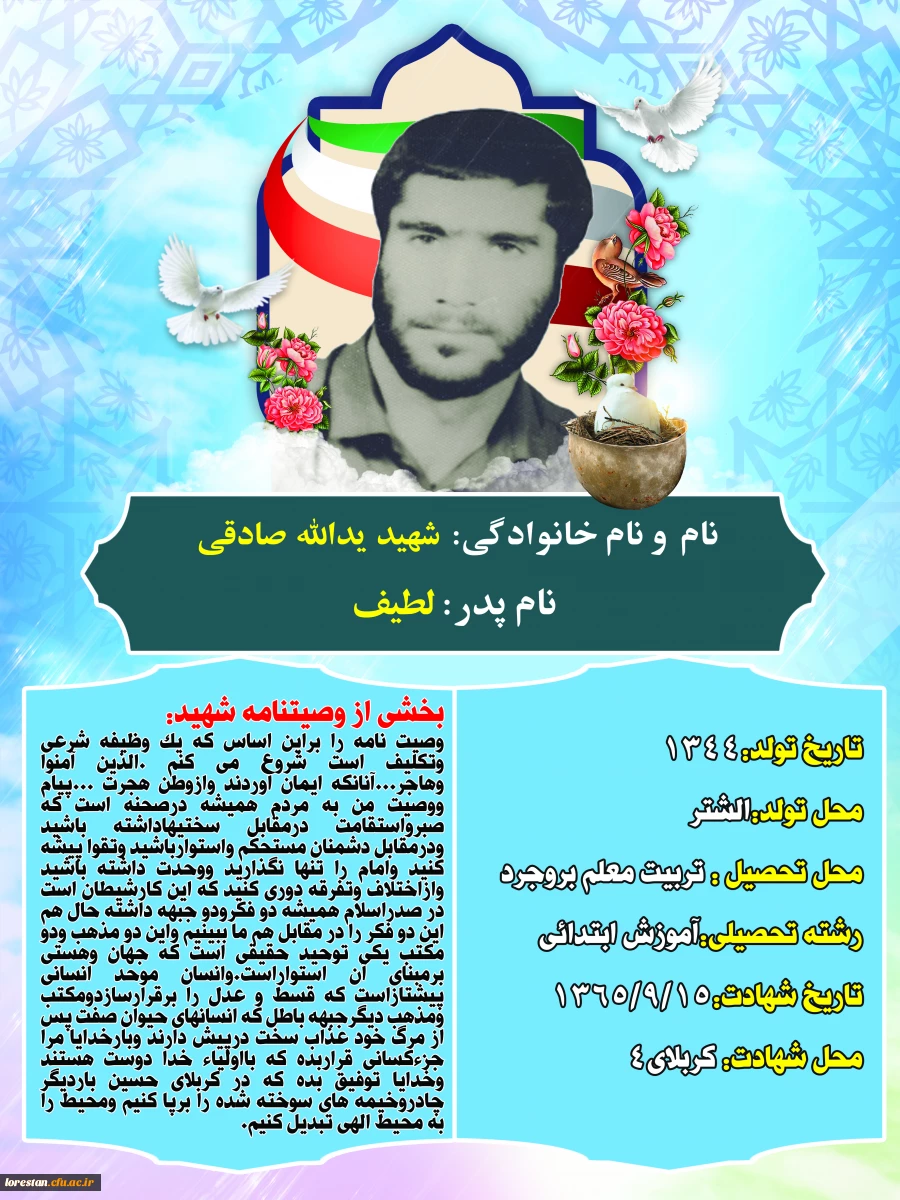 شهدای تربیت معلم