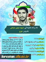 شهدای تربیت معلم