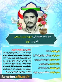 شهدای تربیت معلم