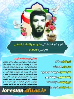 شهدای تربیت معلم