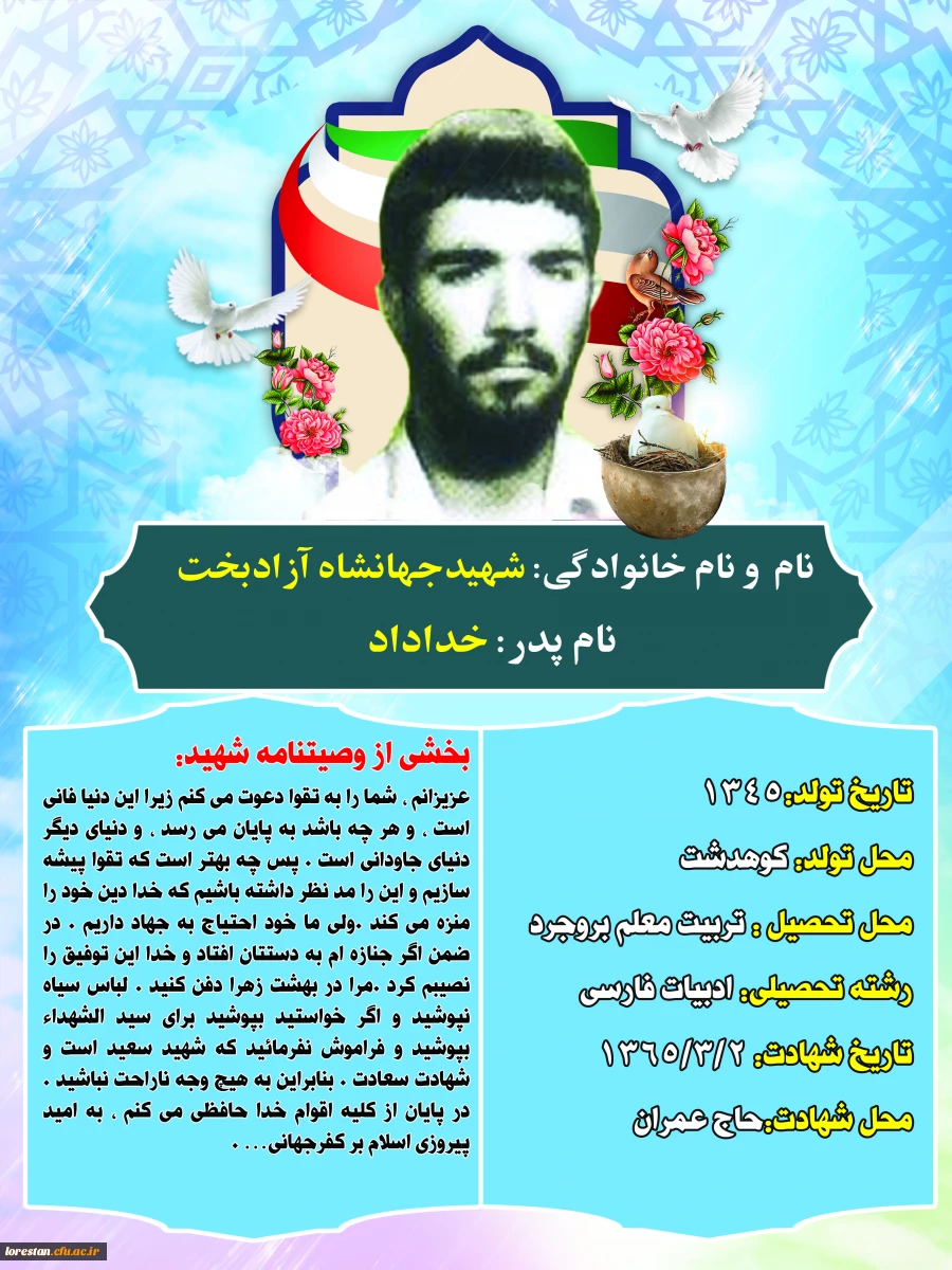 شهدای تربیت معلم