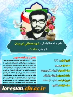 شهدای تربیت معلم