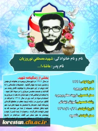 شهدای تربیت معلم