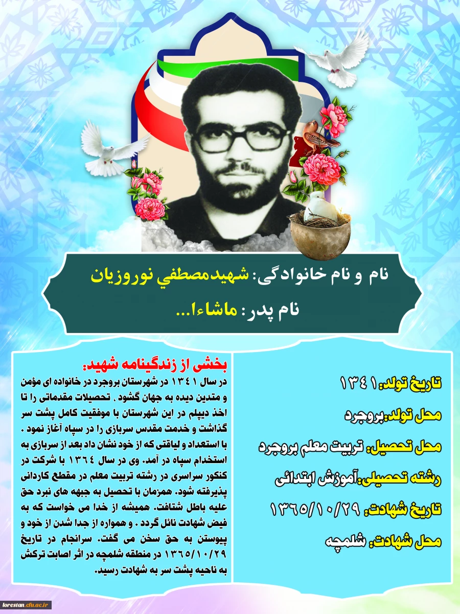 شهدای تربیت معلم