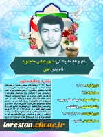 شهدای تربیت معلم