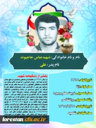 شهدای تربیت معلم