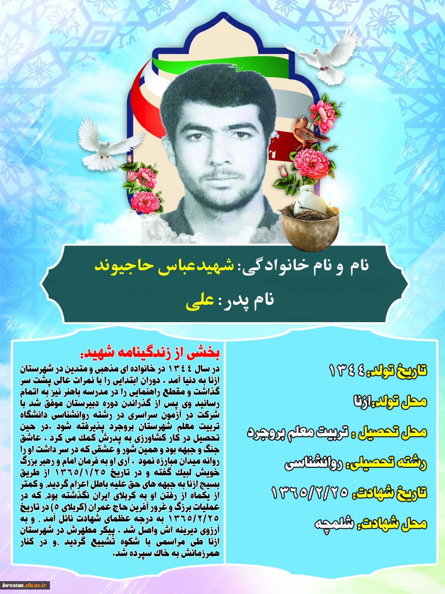 شهدای تربیت معلم