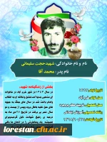 شهدای تربیت معلم