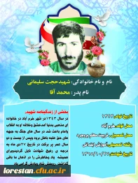 شهدای تربیت معلم