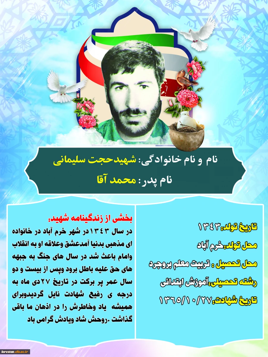 شهدای تربیت معلم