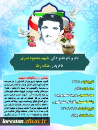 شهدای تربیت معلم