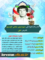 شهدای تربیت معلم