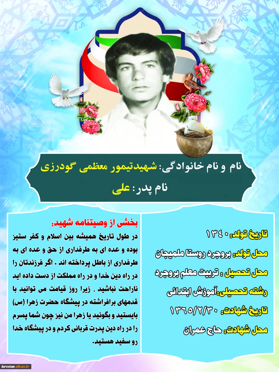 شهدای تربیت معلم