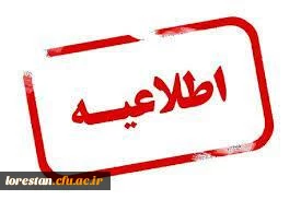 ضرورت ثبت کارت واکسیناسیون اساتید، کارکنان و دانشجومعلمان 