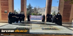 با حضور جمعی از دانشجو معلمان پردیس آیت اله کمالوند گلزار شهدای گمنام خرم آباد غبارروبی و عطر افشانی شد. 2