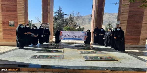 با حضور جمعی از دانشجو معلمان پردیس آیت اله کمالوند گلزار شهدای گمنام خرم آباد غبارروبی و عطر افشانی شد. 2