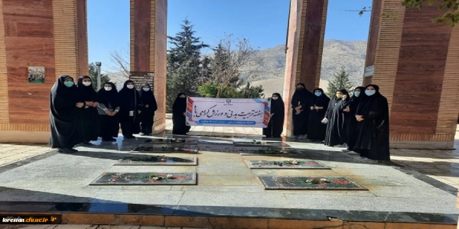 با حضور جمعی از دانشجو معلمان پردیس آیت اله کمالوند گلزار شهدای گمنام خرم آباد غبارروبی و عطر افشانی شد. 2