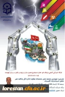 «کار گاه آموزشی آشنایی با پدافند غیر عامل» 2