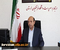ارتباط با سرپرست دانشگاه فرهنگیان لرستان 
