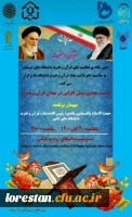 به مناسبت نکوداشت هفته قرآن و عترت 2