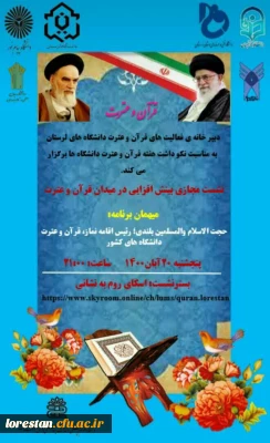 به مناسبت نکوداشت هفته قرآن و عترت