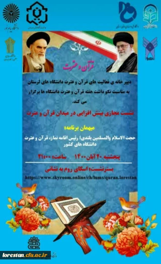 به مناسبت نکوداشت هفته قرآن و عترت