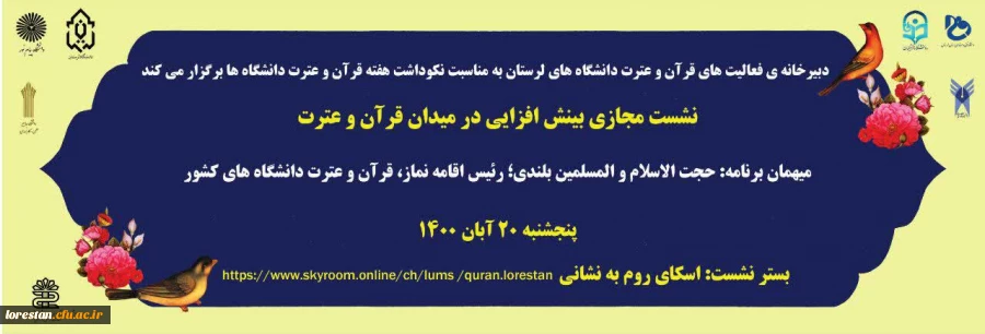 قرآن وعترت 2