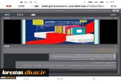 آشنایی با فناوری رایانش ابری در کتابخانه های دانشگاه فرهنگیان 6