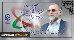 سالگرد شهادت دانشمند ارشد هسته ای دکتر محسن فخری زاده تسلیت باد 2