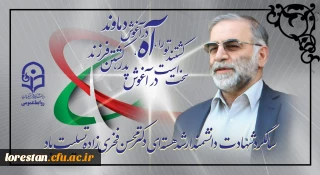 سالگرد شهادت دانشمند ارشد هسته ای دکتر محسن فخری زاده تسلیت باد