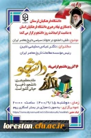 مراسم گرامی داشت روز دانشجو 2