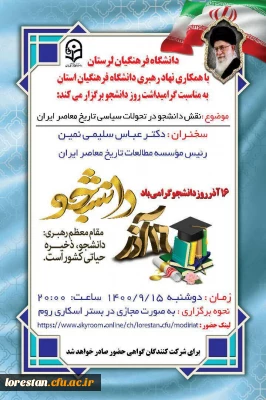 مراسم گرامی داشت روز دانشجو