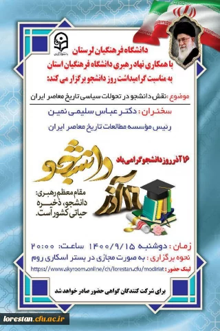 مراسم گرامی داشت روز دانشجو