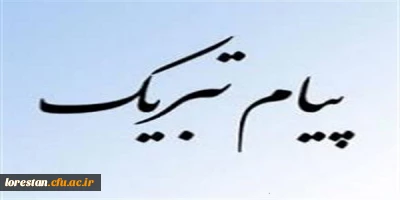   کسب عنوان برتر استانی طرح پژوهشی، توسط دکتر حسن جعفری      