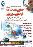 ششمین جشنواره مجازی طراحی رسانه های فرهنگی – ورزشی دانشجو معلمان سراسر کشور دانشگاه فرهنگیان 2