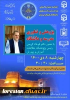 مراسم اختتامیه هفته پژوهش 2