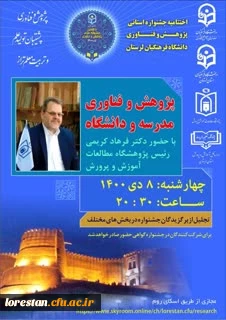 مراسم اختتامیه هفته پژوهش