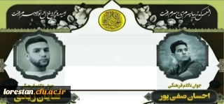 پیام تسلیت سرپرست دانشگاه فرهنگیان لرستان به مناسبت درگذشت دانشجومعلمان دانشگاه فرهنگیان 