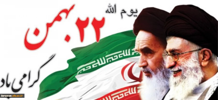 فرا رسیدن چهل و سومین سالگرد پیروزی شکوهمند انقلاب اسلامی تبریک و تهنیت باد. 2