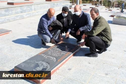 مراسم غبارروبی و عطر افشانی گلزار شهدا به مناسبت دهه مبارک فجر ، با حضور جمعی از دانشگاهیان دانشگاه فرهنگیان استان لرستان برگزار شد 6