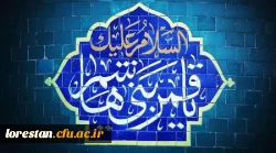 میلاد با سعادت علمدار کربلا حضرت ابوالفضل العباس(ع) بر تمام شیعیان جهان تبریک و تهنیت باد 2