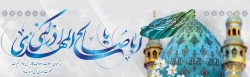 میلاد با سعادت منجی عالم بشریت حضرت مهدی (عج) بر منتظران ظهور تبریک و تهنیت باد 2