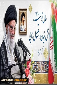 سال تولید،دانش بنیان،اشتغال آفرین