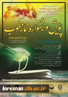 پویش و جشنواره نماز خوب ویژه دانشجو معلمان 2