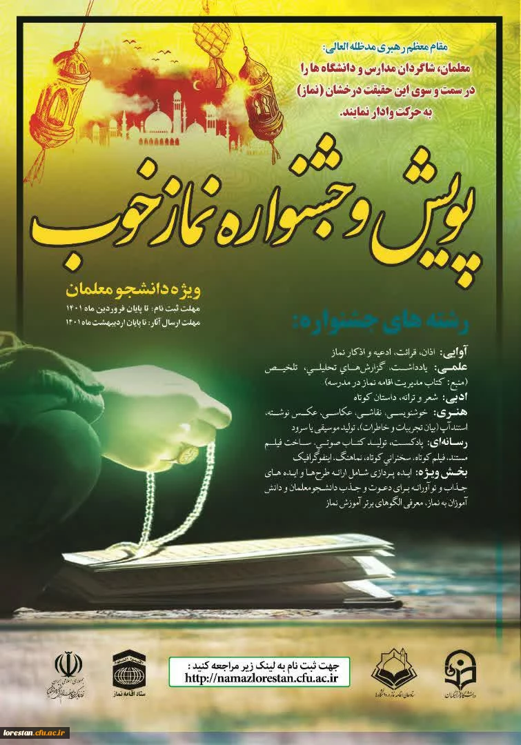 پویش و جشنواره نماز خوب ویژه دانشجو معلمان 2