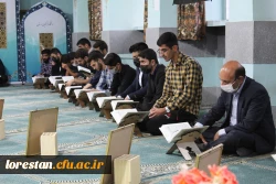 محفل انس با قرآن کریم در پردیس علامه طباطبایی دانشگاه فرهنگیان لرستان برگزارشد 5