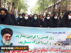 حضور پرشور دانشگاهیان دانشگاه فرهنگیان لرستان در راهپیمایی روز جهانی قدس (به روایت تصویر) 2