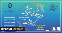 دهه سرآمدی آموزش گرامی باد 2