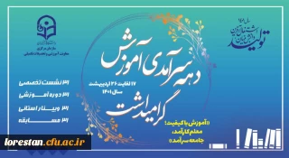دهه سرآمدی آموزش گرامی باد